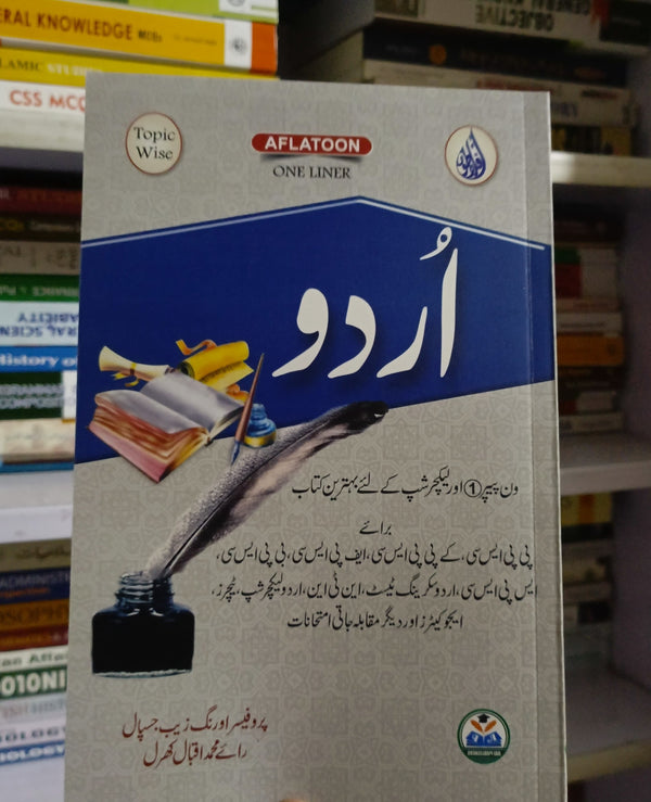 Urdu One Liner For One Paper