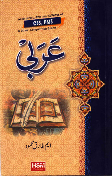 Arabi Book in Arabic – CSS Book Bank
