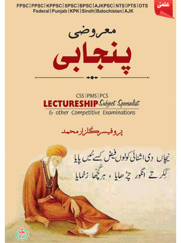 Ilmi Objective Punjabi Book For