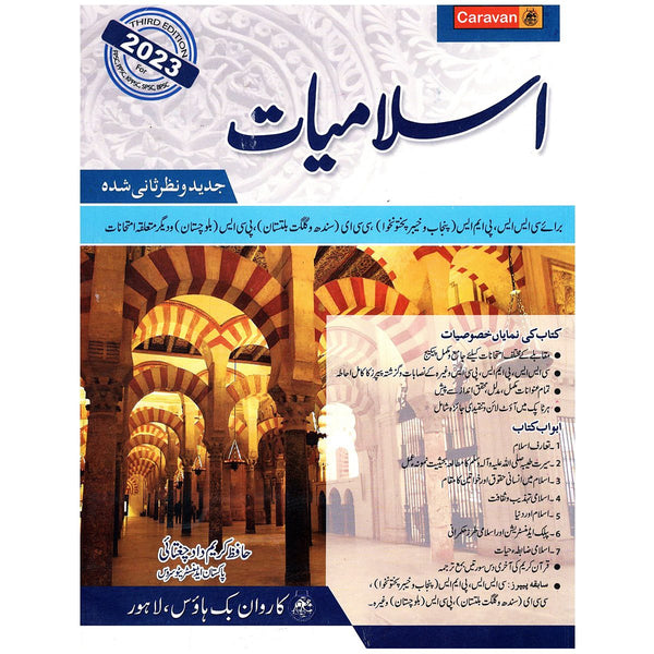 Islamic Studies (Urdu)