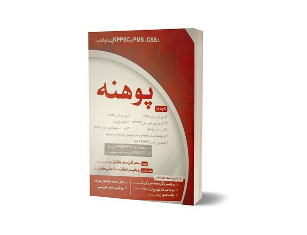 Pohna Pushto Book for CSS PMS – CSS Book Bank