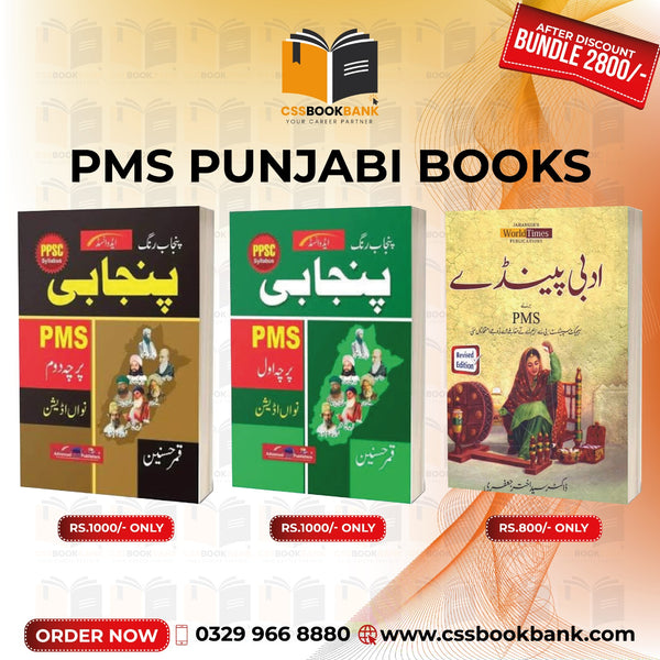 PMS Punajbi Books Pack