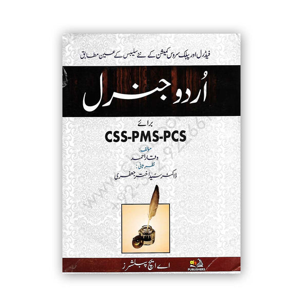 URDU GENERAL For CSS/PMS